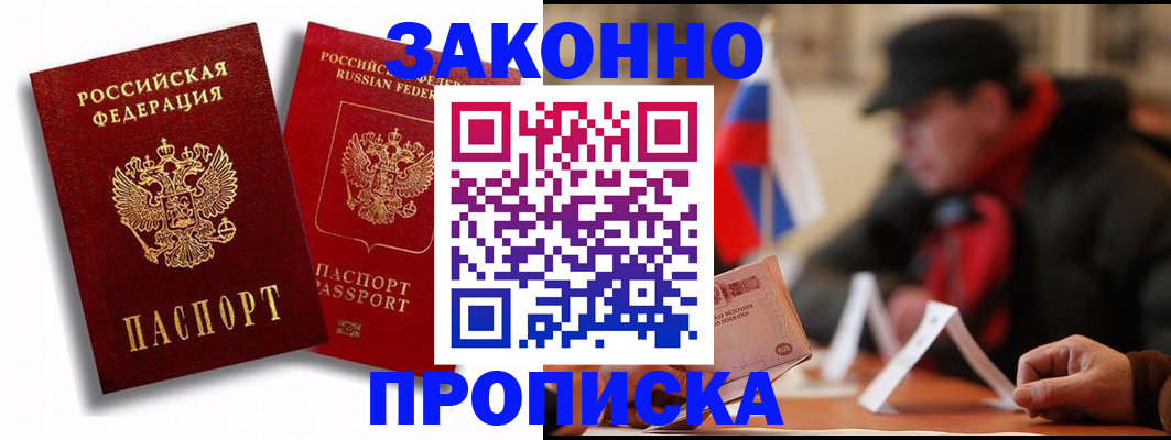 временная регистрация надежно в Южно-Сухокумске