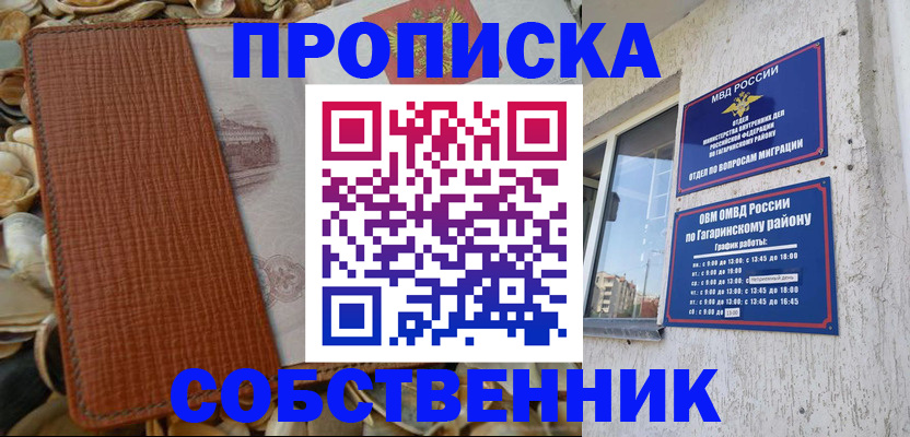 прописка для школы в Южно-Сухокумске