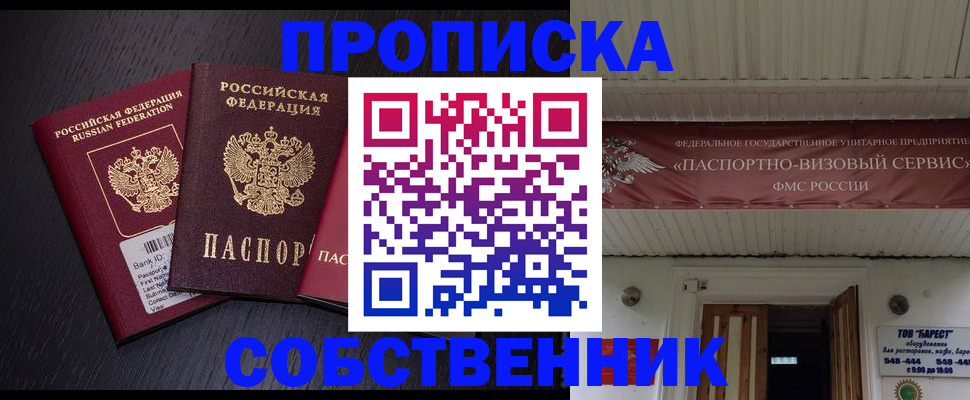 купить прописку в Южно-Сухокумске