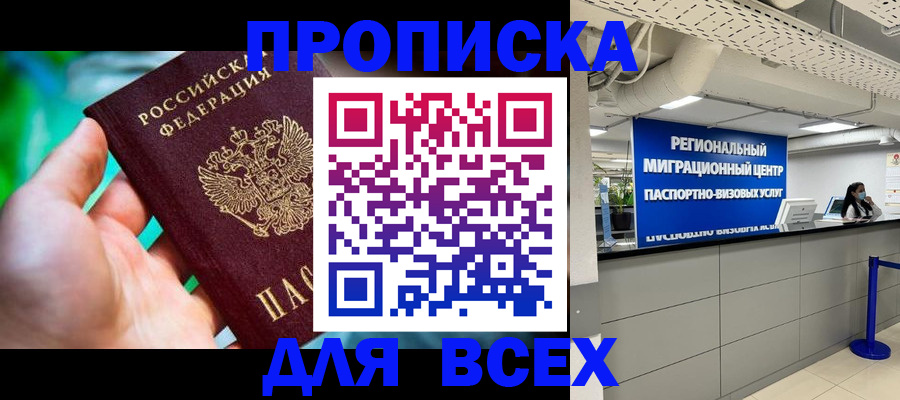 временная регистрация для школы в Южно-Сухокумске