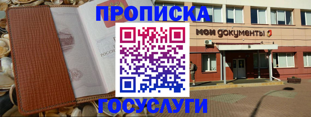 временная регистрация надежно в Южно-Сухокумске